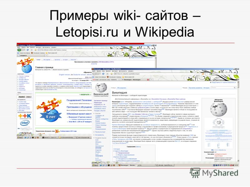 Примеры вики проектов