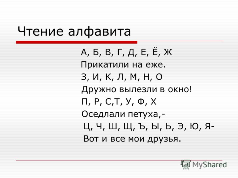 Буквам м какая. Какая по счету буква м. Буквы вылезли в окно.