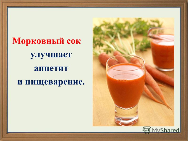 Слабительные соки. Морковный сок тема. Морковный сок натуральный. Чем полезен морковный сок. Сок морковный слабительное.