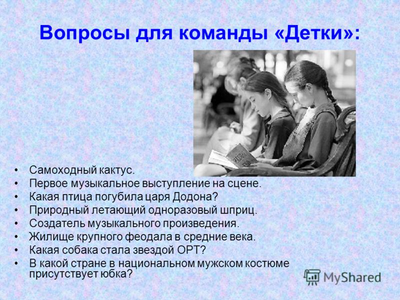 Интересные вопросы для семьи. Детки предки вопросы. Детки предки презентация. Викторина детки и предки. Детки предки вопросы и ответы.