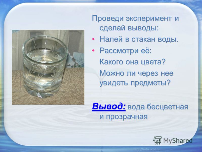 Поставь 1 воду. Ученые о воде.