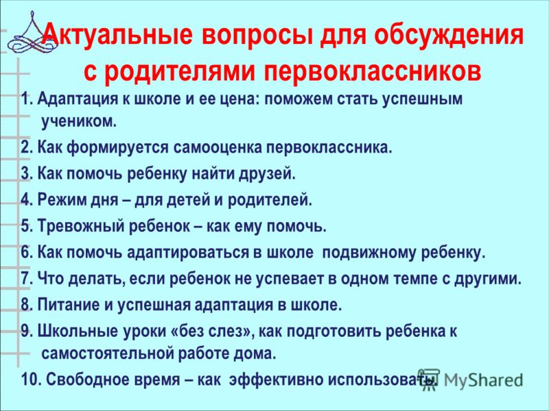 Анкета для родителей первоклассников