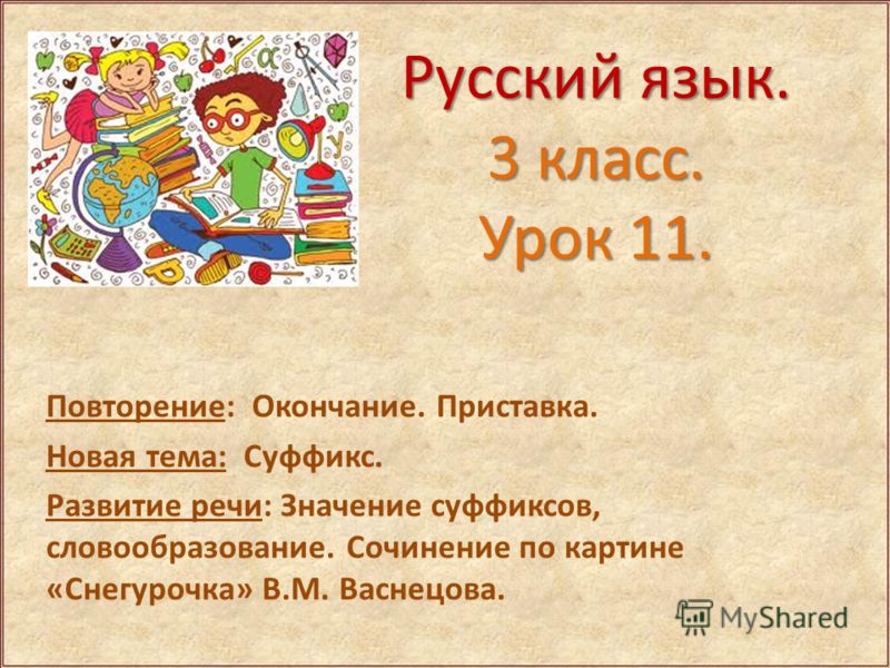 Повторение 11 класс русский язык презентация