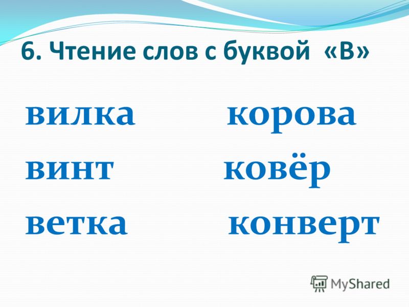 Найти в предложении слова с буквой