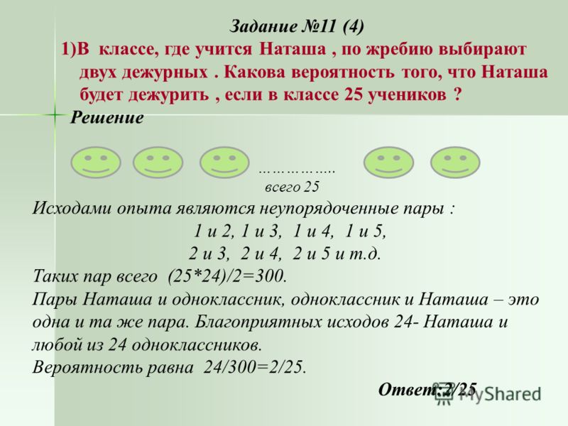 Задача осталась не решена. Задачи на вероятность 6 класс. Задачи на вероятность 5 класс. Задачи на вероятность 10 класс. Задания на вероятность 6 класс.