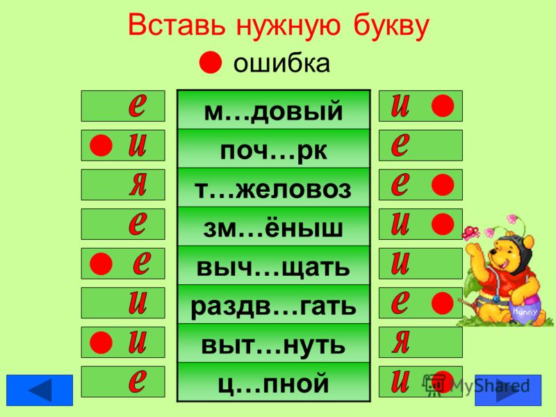 Презентация игры по русскому языку 5 класс с ответами