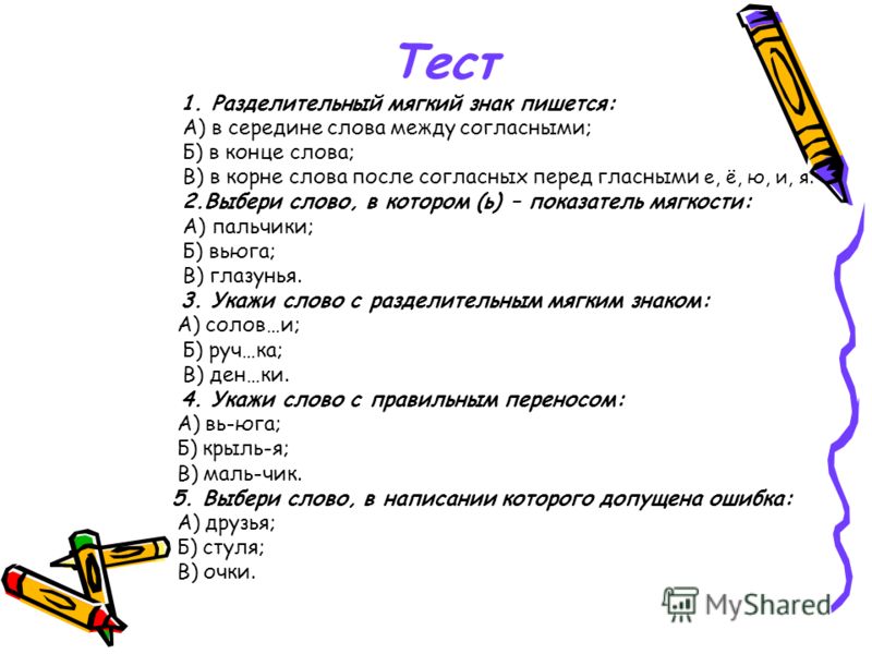 4 слова 1 ответ 7 слова. Задания по русскому языку 2 класс разделительный мягкий знак. Задания с мягким знаком 2 класс. Разделительный мягкий знак 2 класс задания. Разделительный мягкий знак задания.