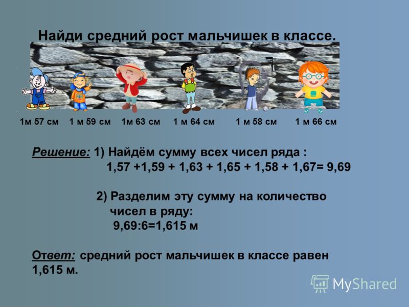 Средний рост ряда. Средний класс рост. Как определить средний рост. Как найти средний рост учеников. Определите средний рост учеников.