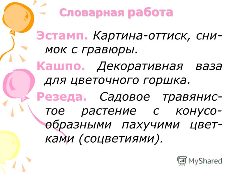 Варианты слова картина