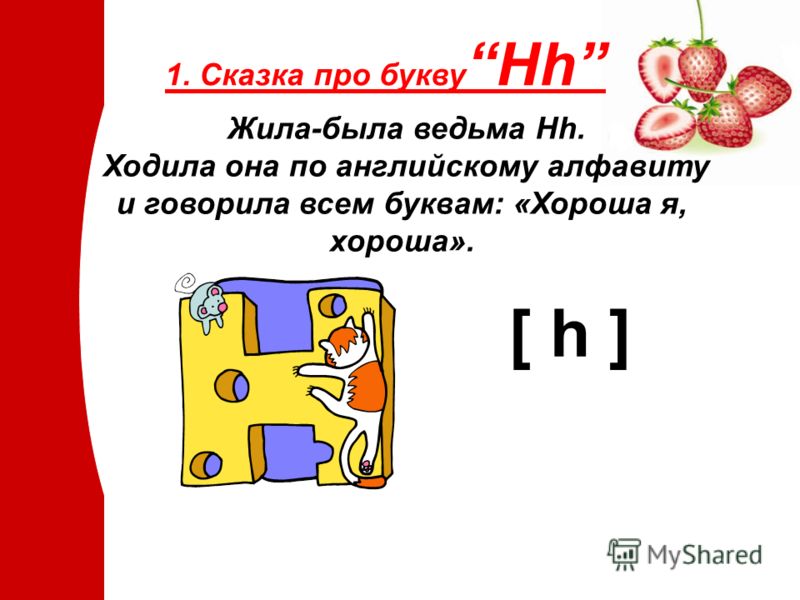 Сказка про буквы. Сказки про английские буквы. Сказка про букву п для детей. Сказка про буквы английского алфавита. Детская сказка про букву м.