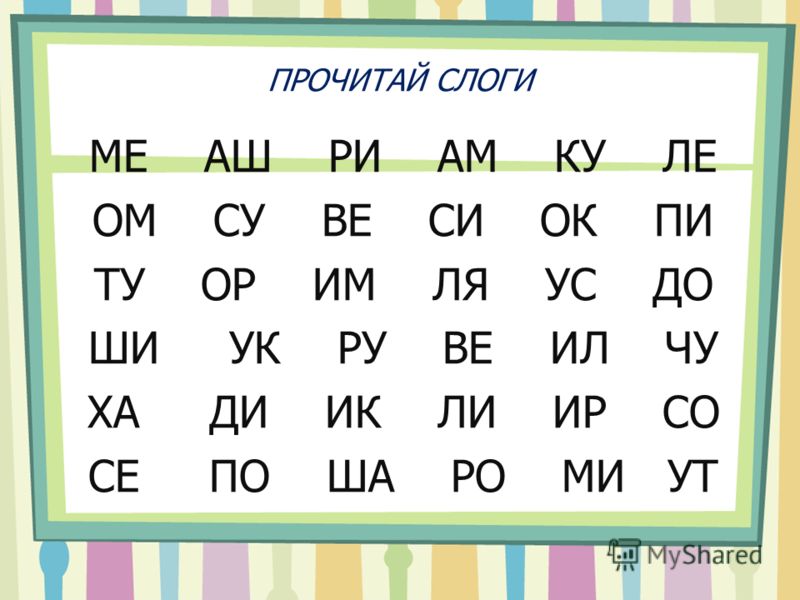 Детей лет слоги. Прочитай слоги. Слог ме. Плакат для обучения по слогам. Слова со слогом ме.