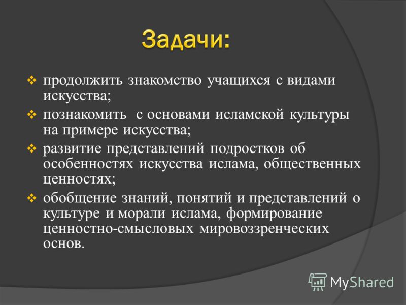 Традиции воспитания детей в исламе проект 5 класс