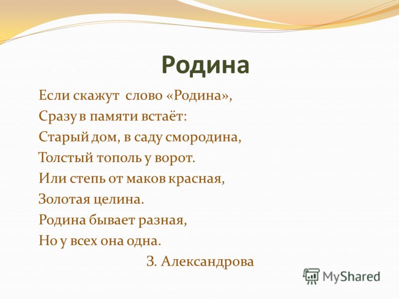 Почему родину. Написание слова Родина. Слово Родина пишется с большой буквы. Слово Родина пишется с большой буквы или с маленькой. Как пишется слово Редина.