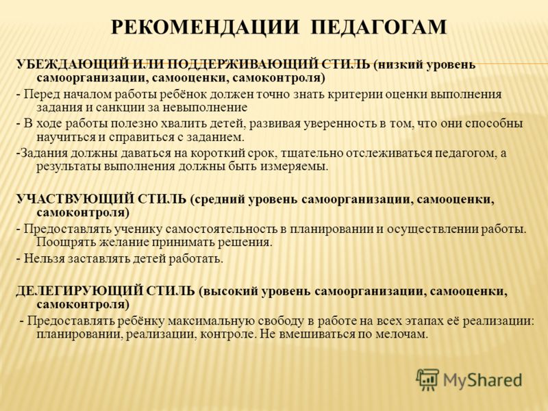 Рекомендации учителю. Рекомендации для учителей по работе с учениками. Психолого педагогические рекомендации учителям. Рекомендации педагога психолога преподавателя.