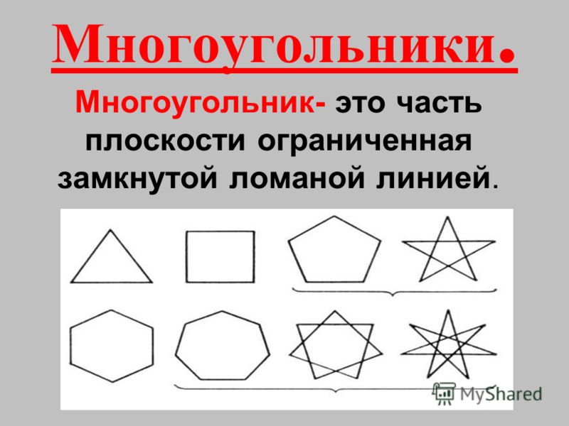 Геометрия на бумаге в клетку 3 класс пнш презентация