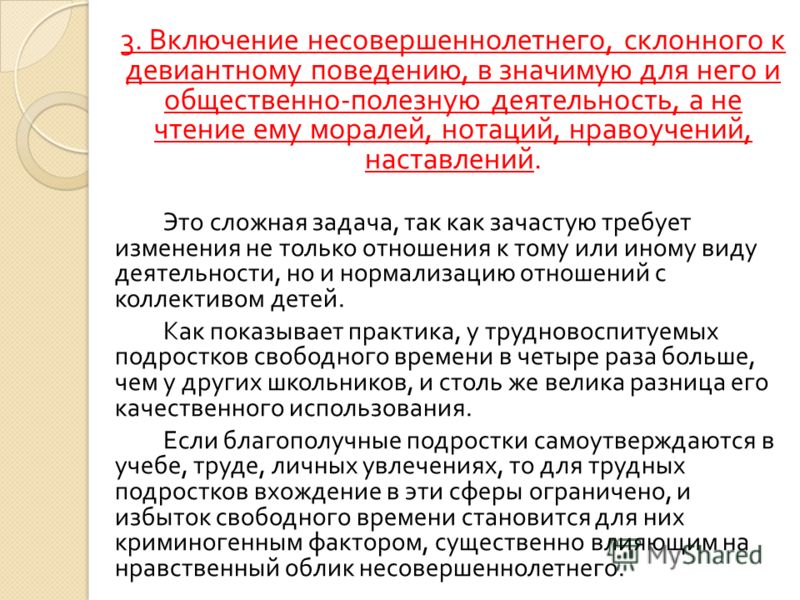 План работы с подростком с девиантным поведением