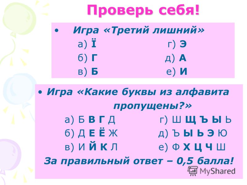 Й какая буква. Какие буквы пропущены в алфавите. Третий лишний ъ ь ы. Какие буквы названы неправильно. Буква д какая.