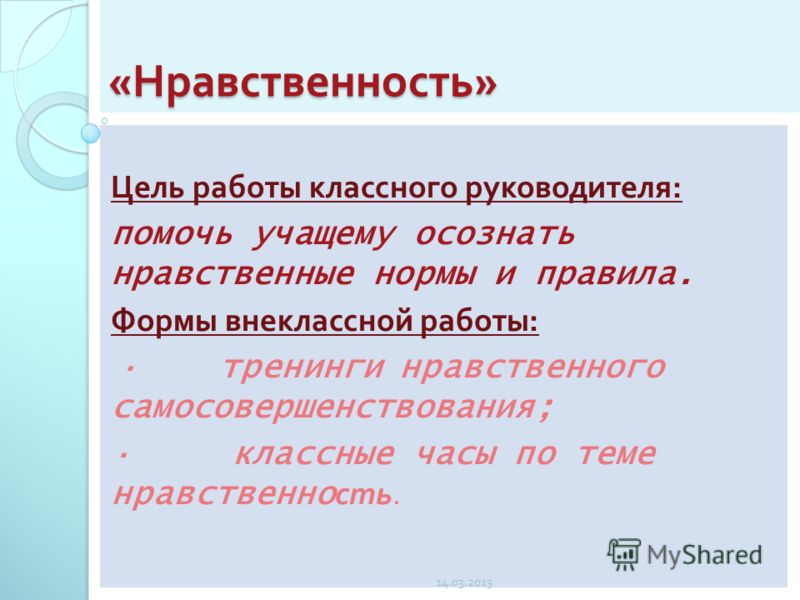 Нравственные цели