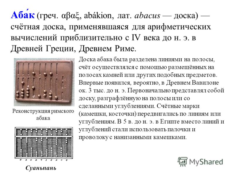 Проект на тему счеты