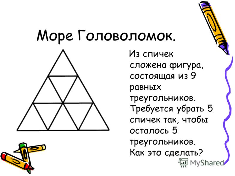 Занимательные задания по математике 3 класс презентация