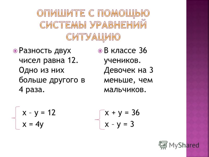 Презентация решение задач с помощью систем уравнений