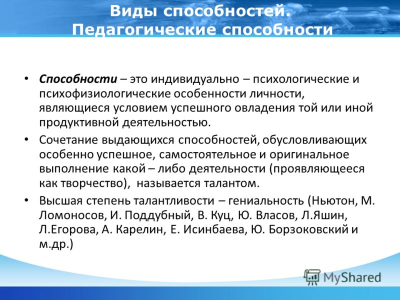 Педагогические способности. Виды навыков. Способности ЗЗ.