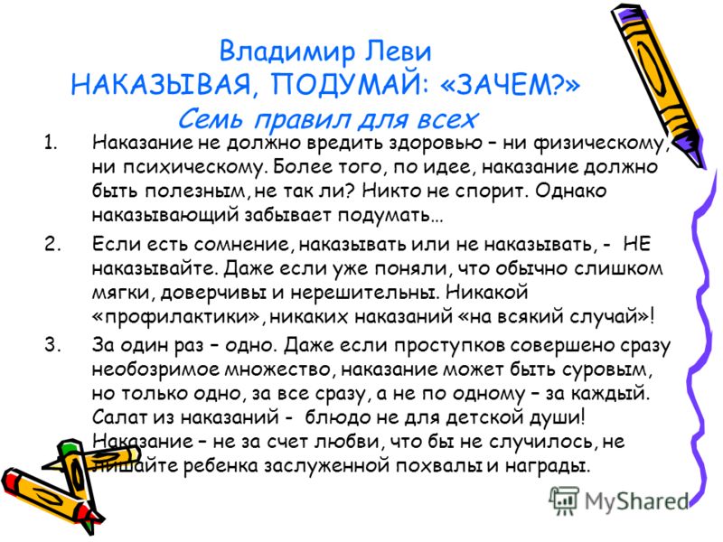 Семь правил семьи. Памятка наказывая подумай зачем. Памятка наказывая подумай зачем для родителей. Беседа «наказывая, подумай – зачем?».. Семейные правила для детей и родителей.