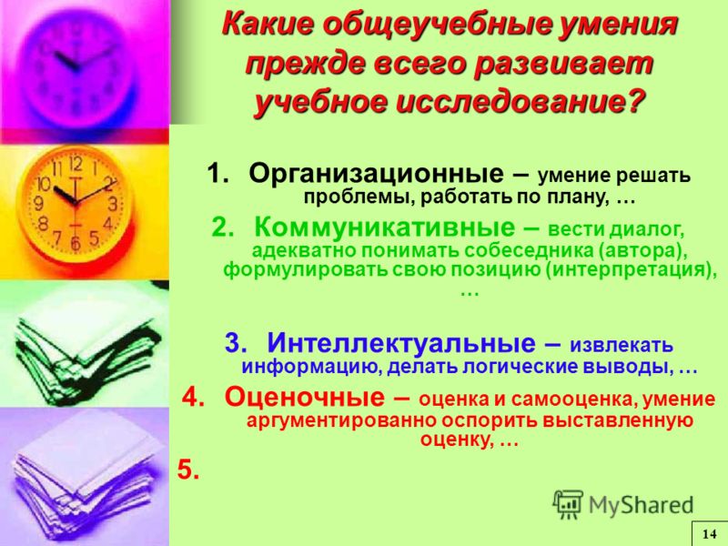 Сформированность общеучебных умений. Учебно-организационные умения. Содержание коммуникативных общеучебных навыков это. Общеучебные навыки примеры.