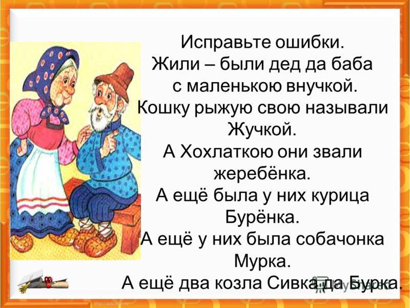 Внучка перевод. Жили-были дед и баба ели кашу. Жили-были дед и баба сказка. Жили были дед да баба с маленькою внучкой. Сказка жили были дед да баба ели кашу с молоком.