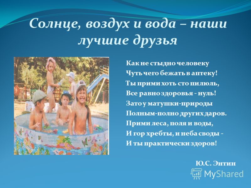 Свежий воздух и вода. Солнце воздух и вода наши лучшие друзья. Солнце воздух и вода. Солнце воздух и вода рисунок. Стих солнце воздух и вода.