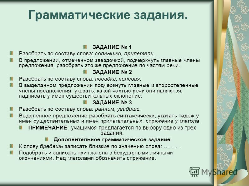 Грамматическая задания 2 вариант. Грамматические задания. Грамматические задания по русскому языку. Граматическиезадания 2 класс. Граматические залаеия по рускому я.