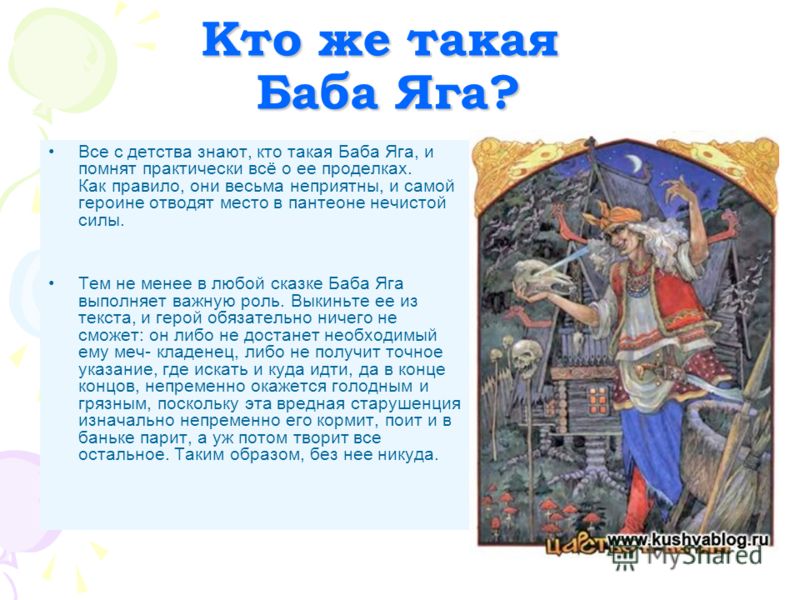 Кто такая баба. Образ бабы яги в русских народных сказках. Легенда о бабе Яге. Миф про бабу Ягу. Факты о бабе Яге.