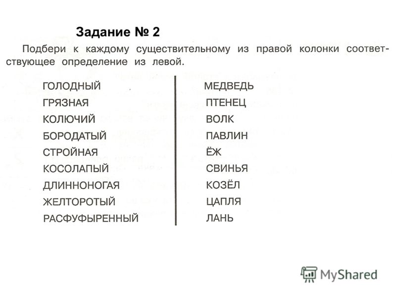 Логические задания по русскому языку 3 класс презентация