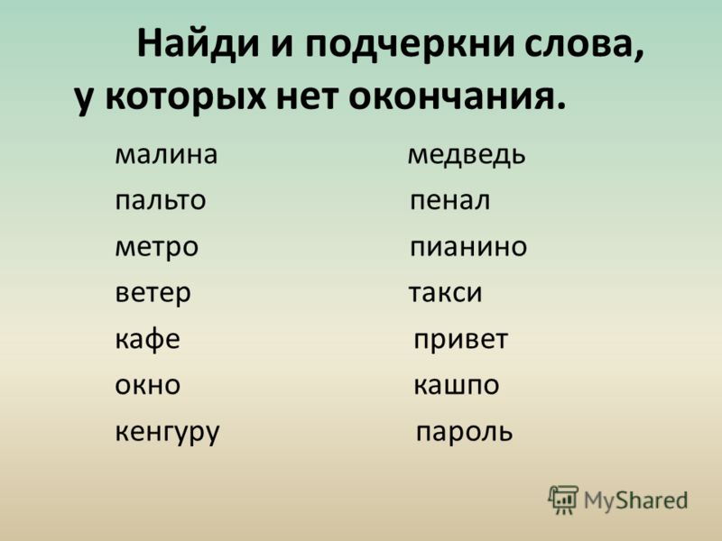 Различение изменяемых и неизменяемых слов. Столбики слов. Столбики слов для чтения. Слова для чтения. Задания для чтения столбиков слов.