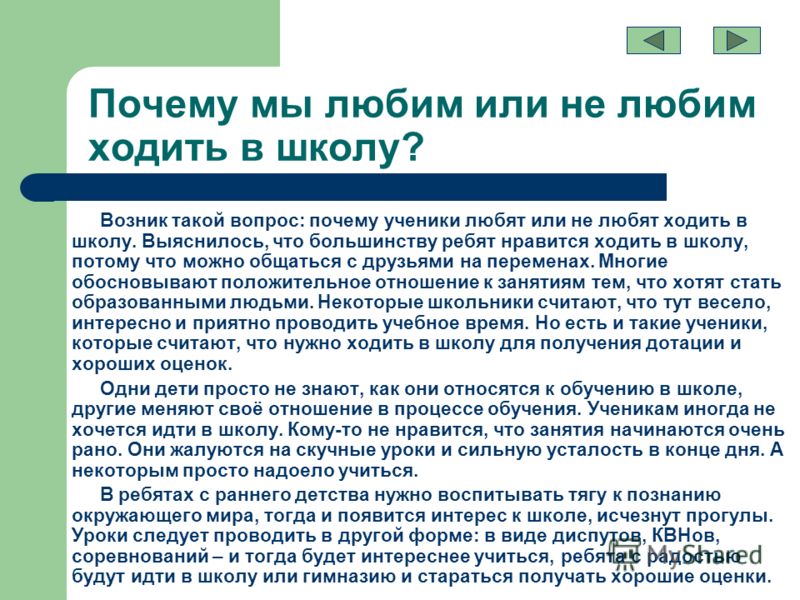 Нравится ходить. Сочинение зачем я хожу в школу. Сочинение на тему почему нужно учиться. Сочинение на тему почему я хожу в школу. Сочинение почему я люблю ходить в школу.