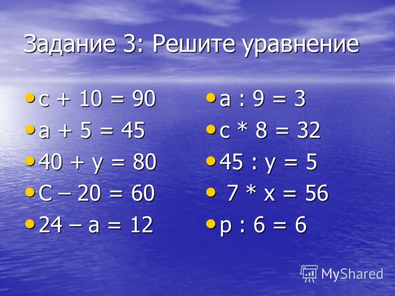 Уравнение с умножением. Уравнение на умножение. Уравнения на умножение и деление 5 класс. Уравнение на деление 3 класс. Уравнения 3 класс на умножение и деление.