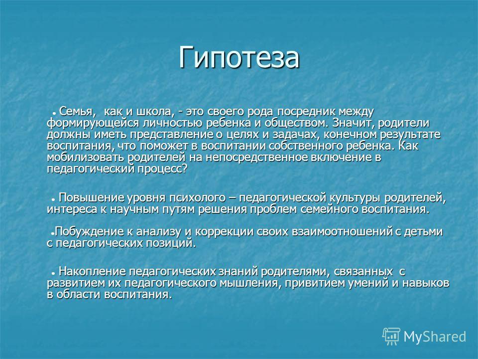 Гипотеза и актуальность в проекте