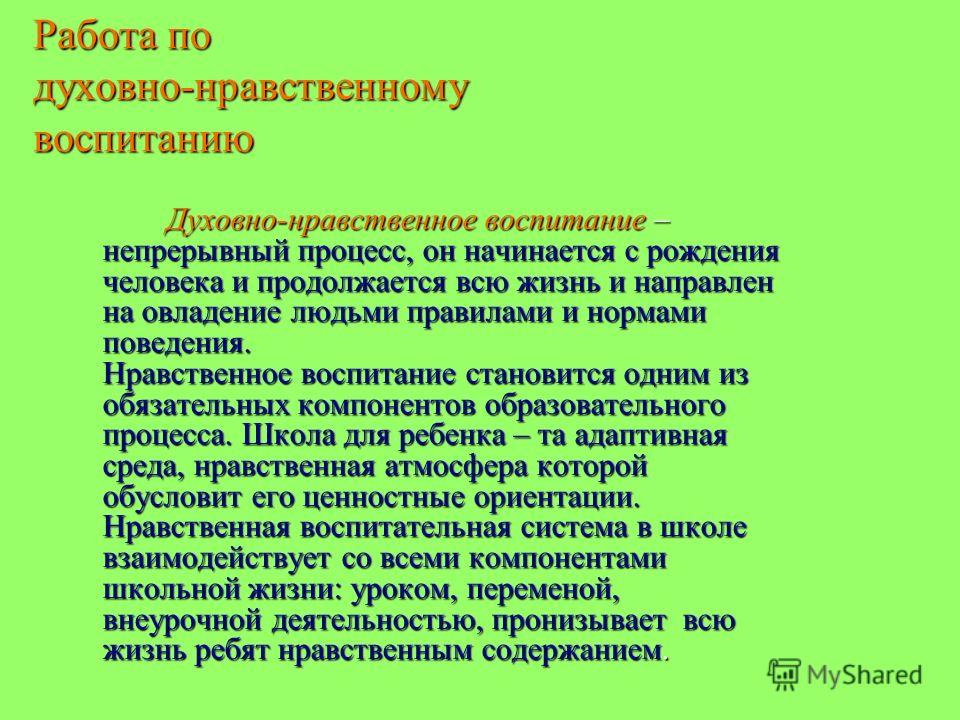 Духовно нравственные мероприятия. Нравственные поступки психолога в деятельности. Внутренний контролер нравственного поведения это. 