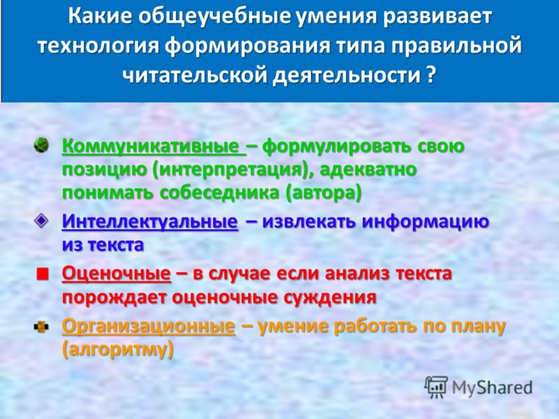 Общеучебные умения. Познавательные общеучебные умения. Общеучебные умения по технологии в 4 классе. Общеучебные умения по географии. Общеучебные умения на конец первого класса.