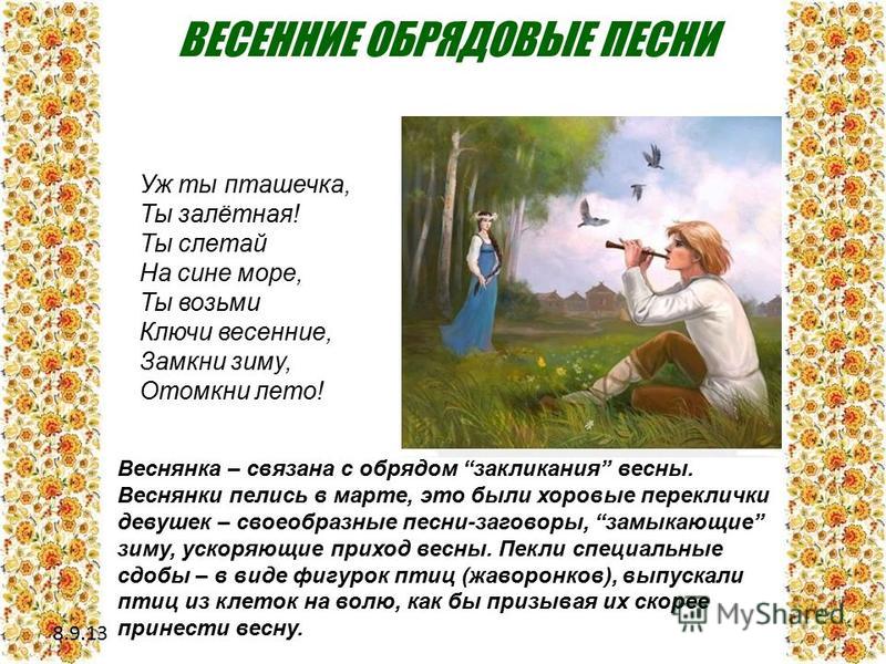 Русские народные песни про весну