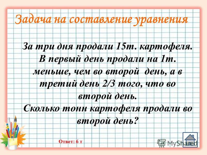 Задачи на составление уравнений 6 класс мерзляк презентация