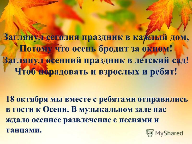 Русский язык 2 класс учебник заглянула осень. Слова осени на празднике. Вступительное слово на день осени. Письмо от осени для детей. Письмо от осени детям в детском саду.