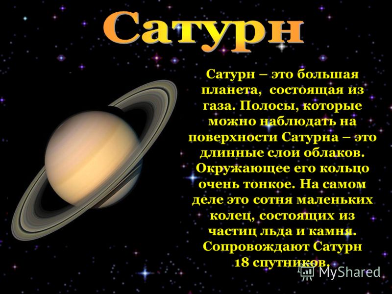 Придумать небольшую историю о путешествии на любую планету солнечной системы 4 класс литература план