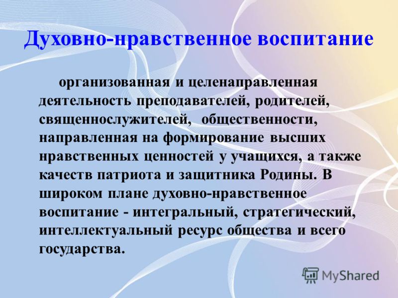 Школа духовного воспитания. Духовно-нравственное воспитание. Духовно-нравственное воспитание школьников. Духоавно0нравиственное воспитание. Духовно-нравственное воспитание это в педагогике.