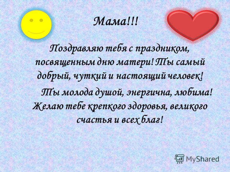 Стих ко дню матери 4 класс. Стих на день мамы. Стихотворение про маму на день матери. Стихи наидень матери короткие. Стих на день матерэ короткие.