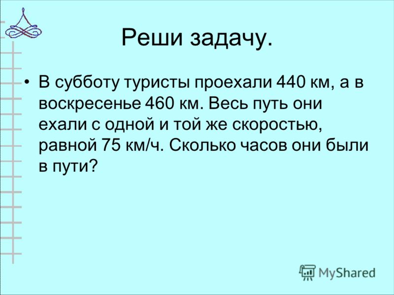 Задачи 4 класс по математике презентация