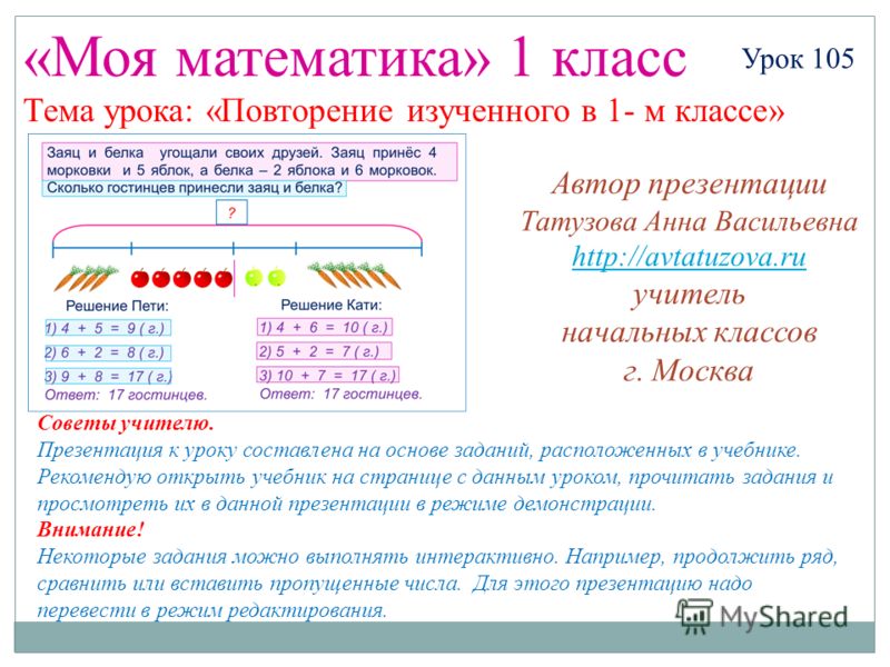 Повторение изученного в 1 классе математика школа россии презентация