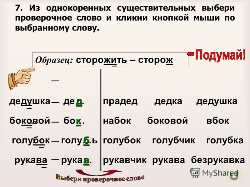 Дочурка проверочное слово. Проверочные слова. Проверочное слово к слову слова.