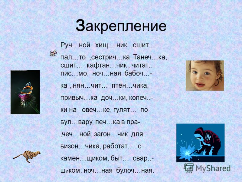 Слова нщ чн. Правописание ЧК ЧН задания. ЧК ЧН упражнения. Упражнения в написании ЧК ЧН. ЧК ЧН 1 класс задания.