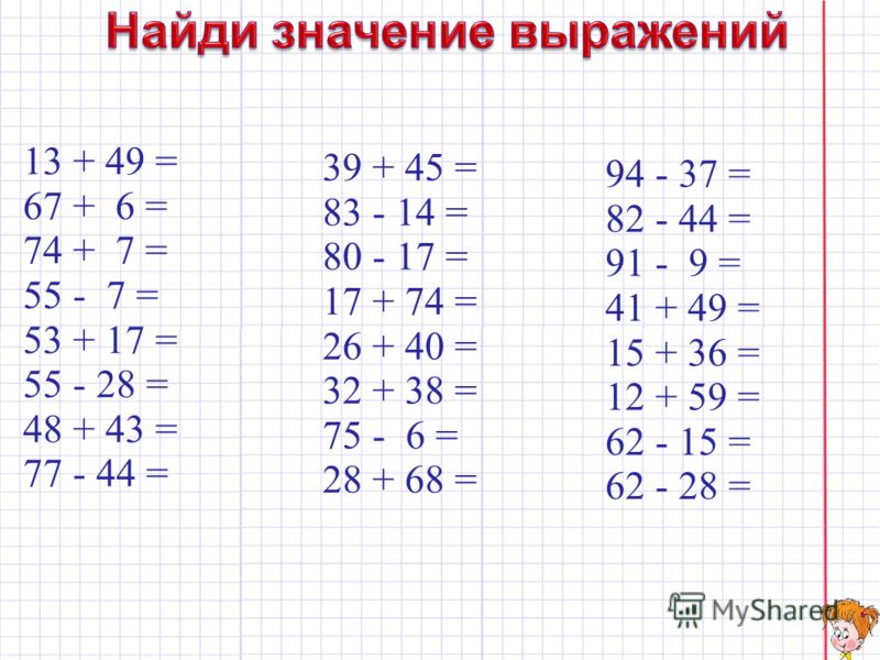 Примеры на плюс минус умножить разделить